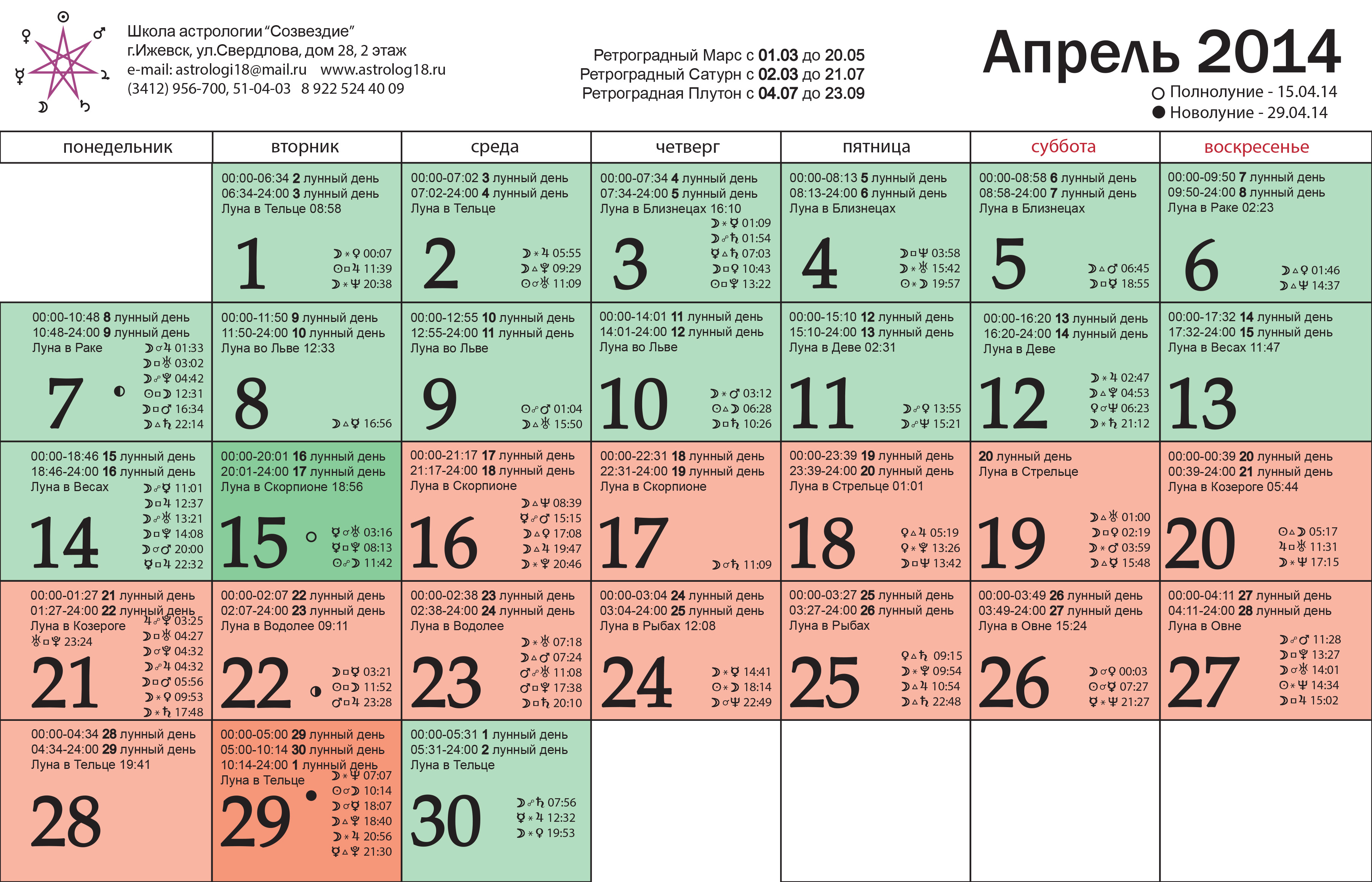 24 мая какой месяц. Лунный календарь. Лунный календарь на апрель. Благоприятные дни для покупок апрель. Календарь по дням.