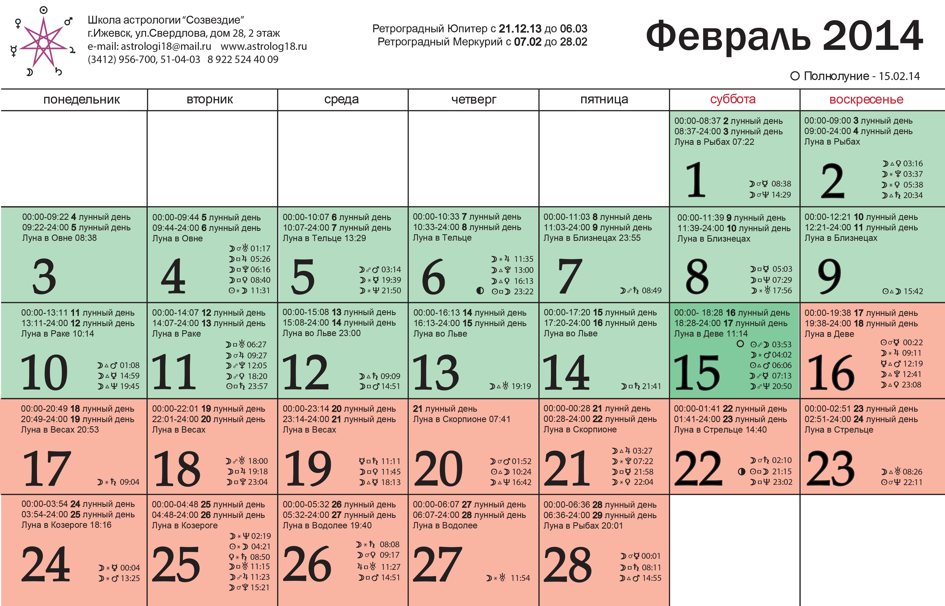 2050 7 января какой день недели. Ноябрь 2014 года календарь. Лунный календарь. Лунный календарь на ноябрь 2014. Праздники лунного календаря.